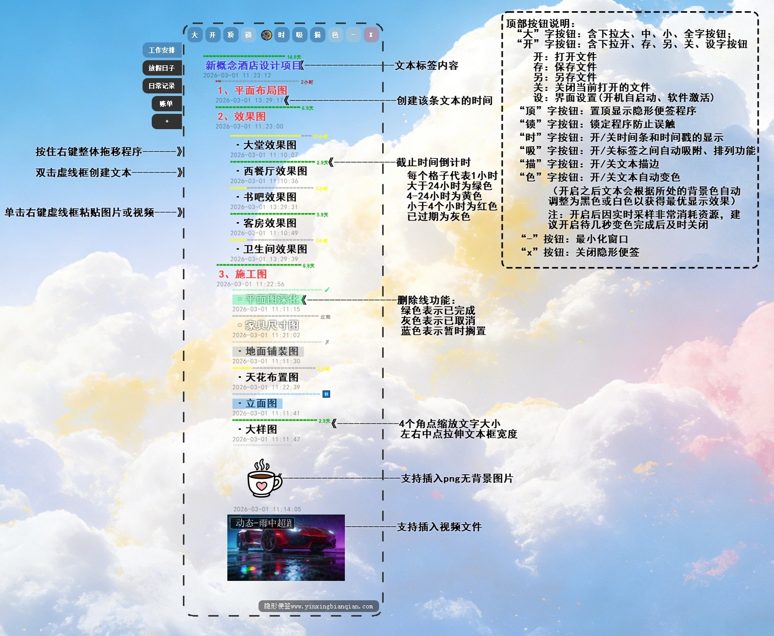 文本便签功能界面