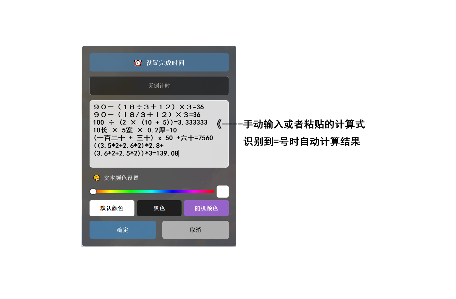 文本便签功能界面